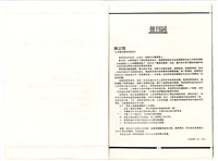 《將軍溪通訊 [1]》藏品圖，第3張